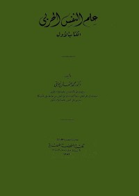 علم النفس الحربي